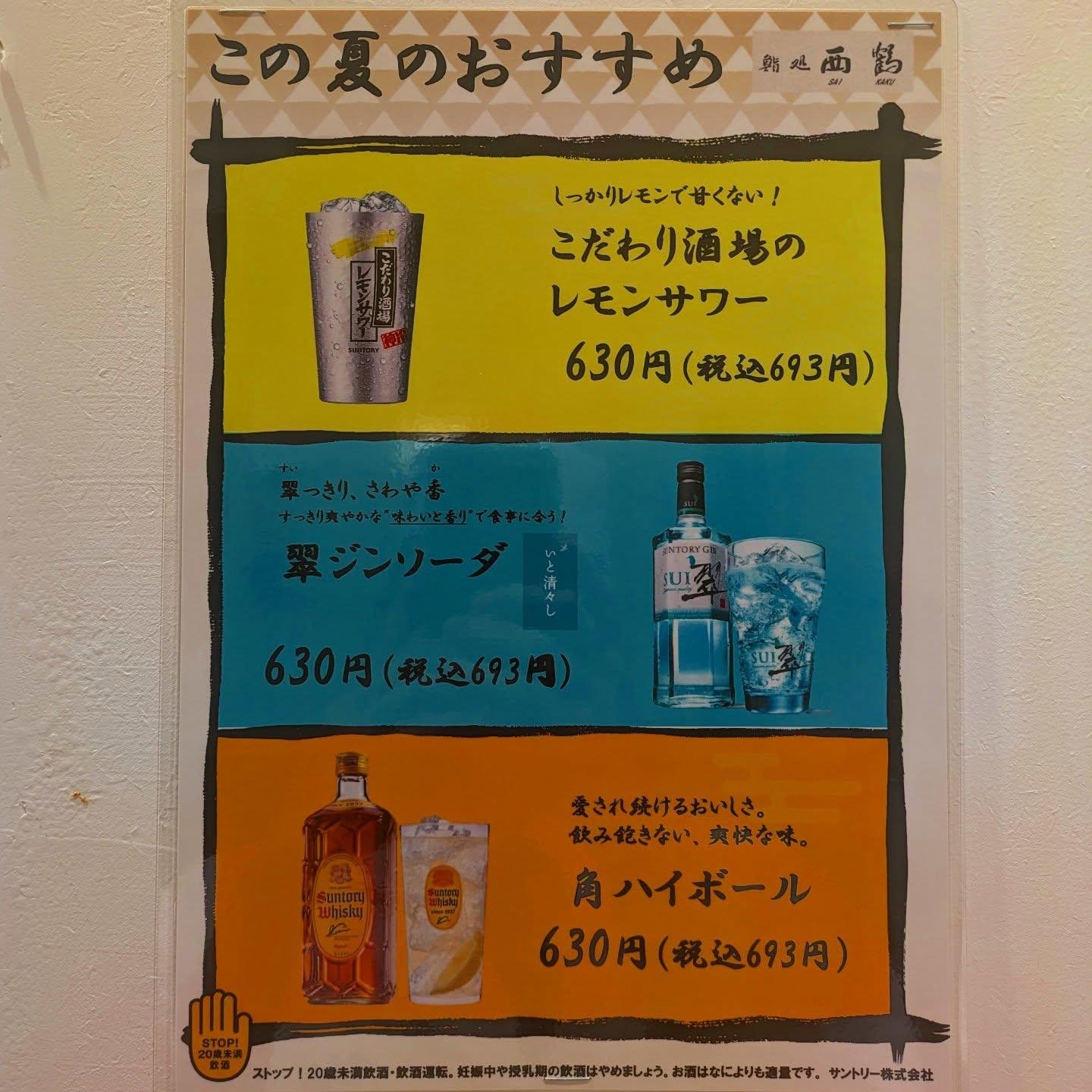 【狸小路×寿司x宴会x個室x子連れ】この夏のおすすめ《西鶴 狸小路店》restaurants/sushi/omakase…