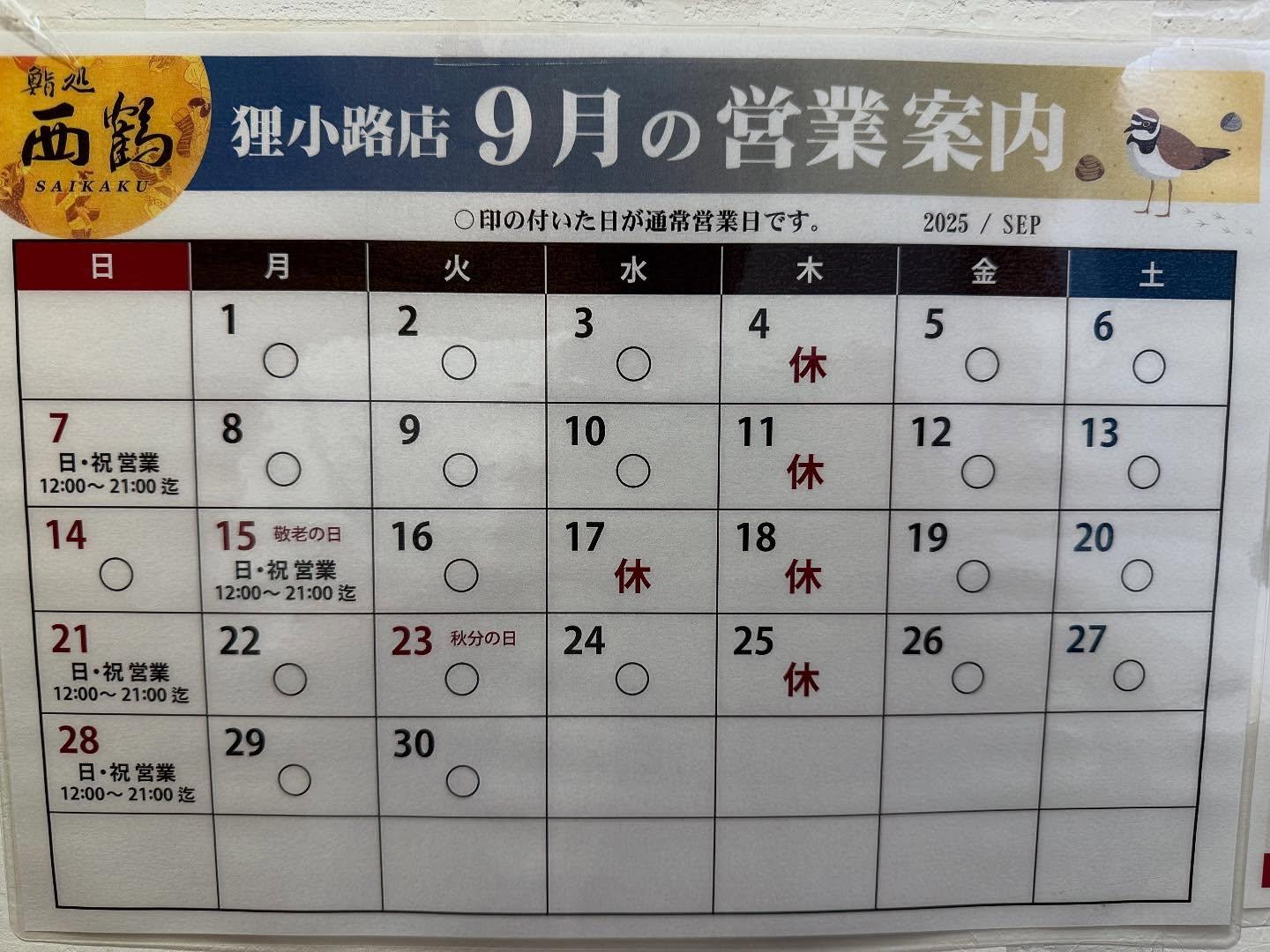 【すすきの×和食x宴会x忘年会】21時00分まで営業中です《西鶴 狸小路店》restaurants/sushi/omak…