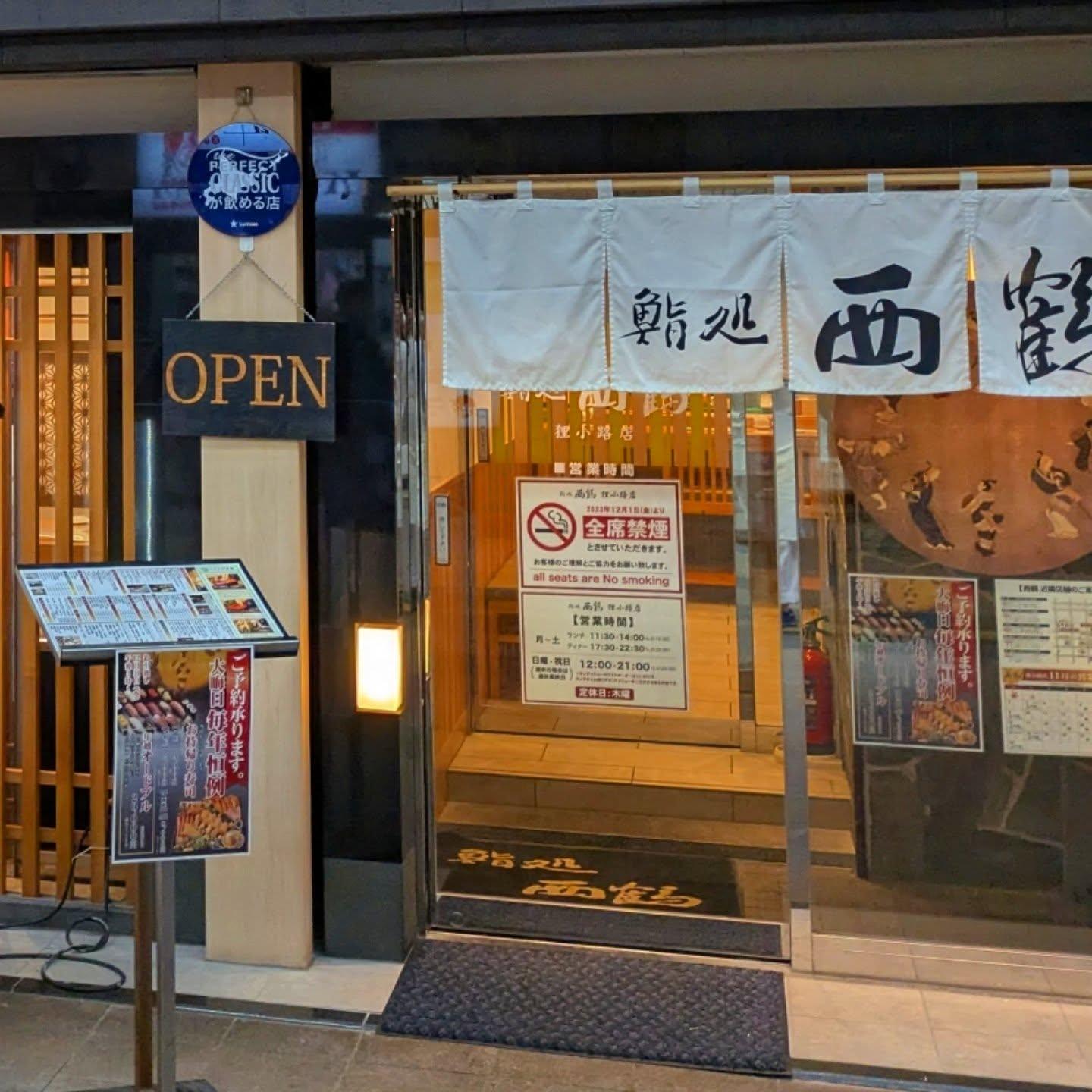 【狸小路×海鮮x個室x忘年会x年越し】《西鶴 狸小路店》restaurants/sushi/omakase/unagi/…