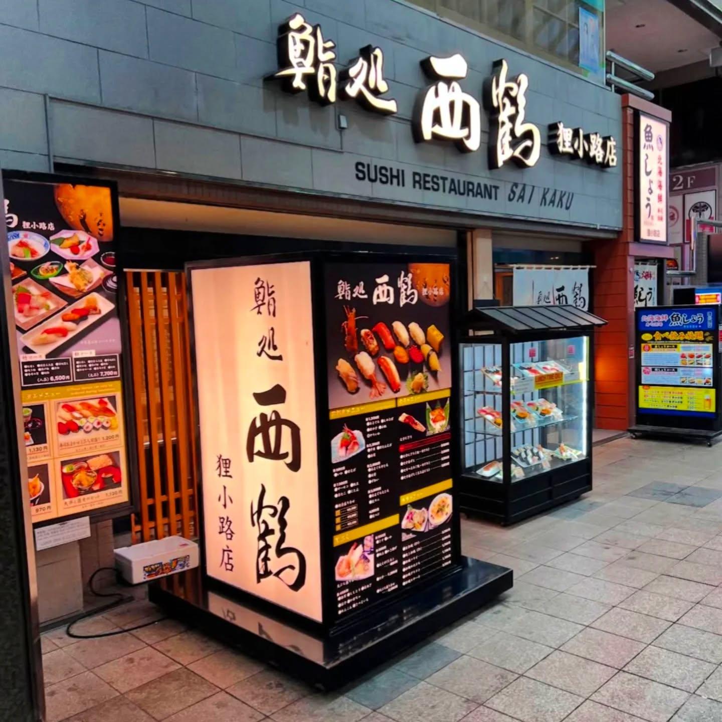 【狸小路×海鮮x個室x新年会x謹賀新年】《西鶴 狸小路店》restaurants/sushi/omakase/unagi…