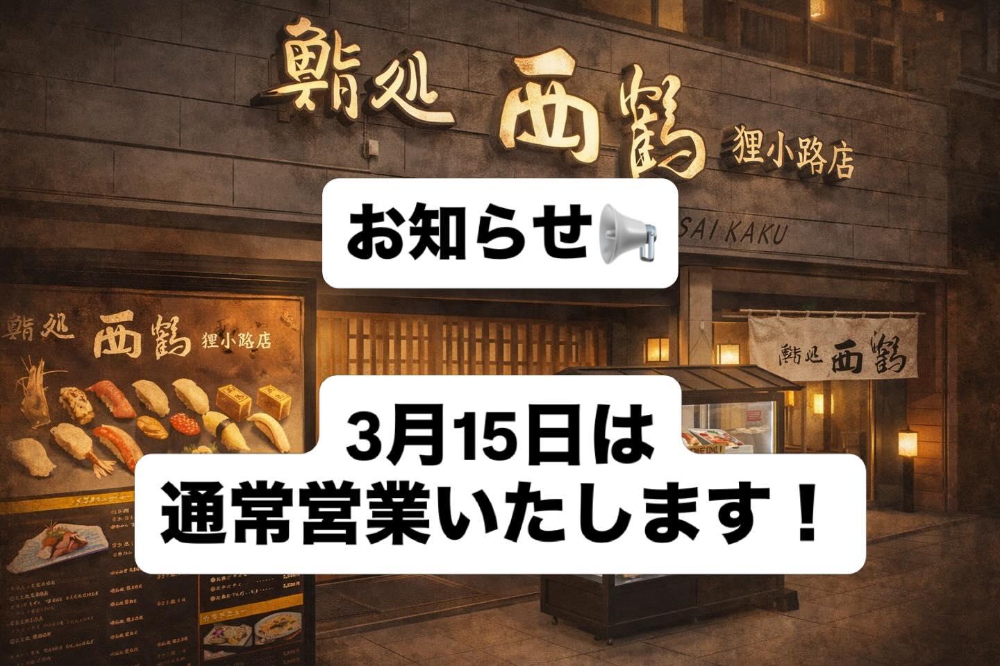 【狸小路×寿司×喫煙不可xライブxARASHI】札幌観光中の方におすすめ《西鶴 狸小路店》restaurants/sus…