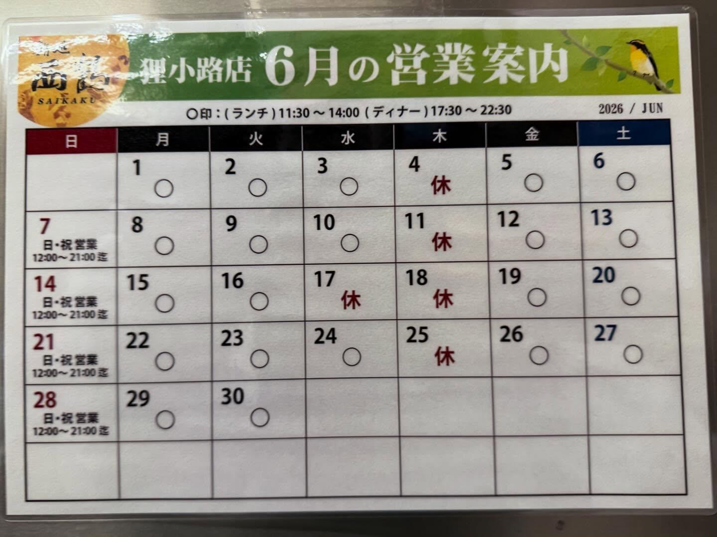 【狸小路×寿司x子供連れx禁煙】本日早い時間帯ご案内できます《西鶴 狸小路店》restaurants/sushi/oma…