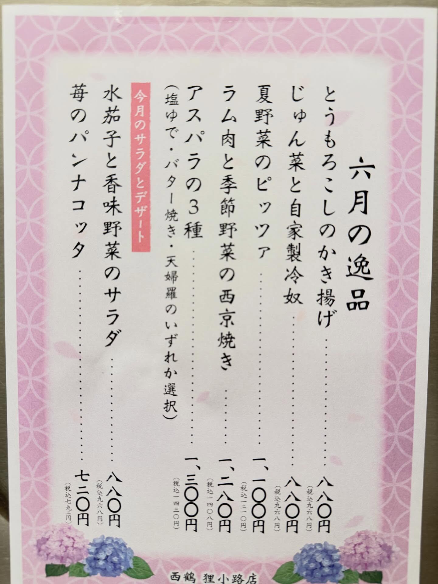 【すすきの×和食xよさこいx旬】22時30分まで営業中です「アスパラ3種」《西鶴 狸小路店》restaurants/su…
