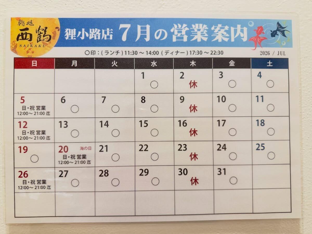 【すすきの×和食xお知らせ】22時30分まで営業中です「お知らせ」《西鶴 狸小路店》restaurants/sushi/…