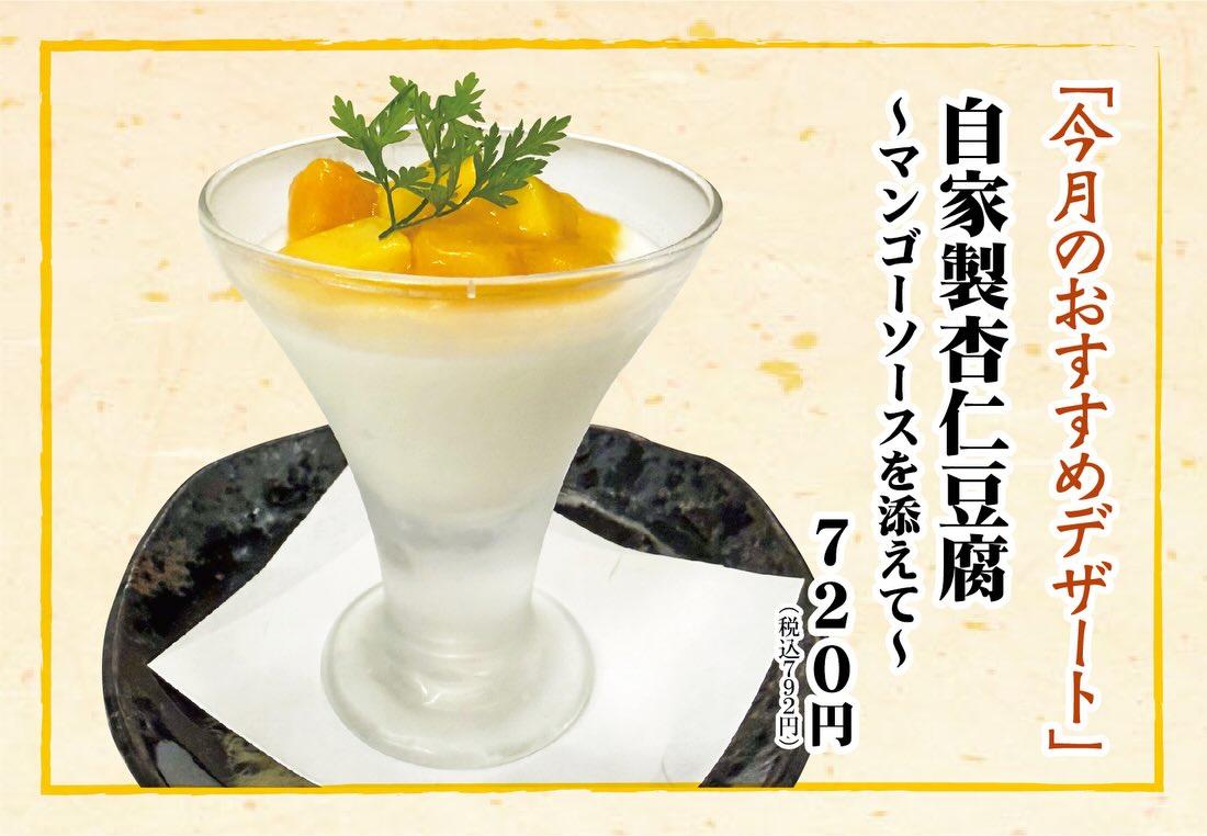 【狸小路×海鮮xデザートx旬】本日のおすすめ「自家製杏仁豆腐」《西鶴 狸小路店》restaurants/sushi/om…