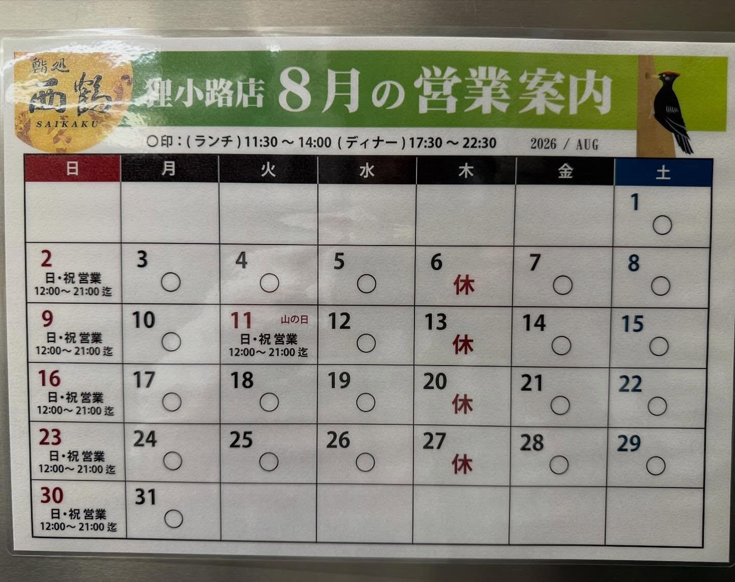 【すすきの×和食x祭りx狸小路祭】22時30分まで営業中です「お知らせ」《西鶴 狸小路店》restaurants/sus…