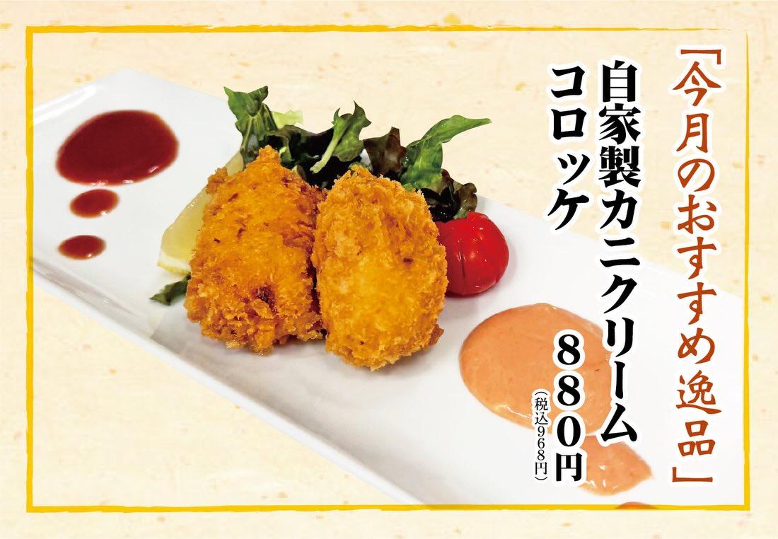 【狸小路×海鮮xカニxコロッケ】本日のおすすめ「自家製カニクリームコロッケ」《西鶴 狸小路店》restaurants/s…