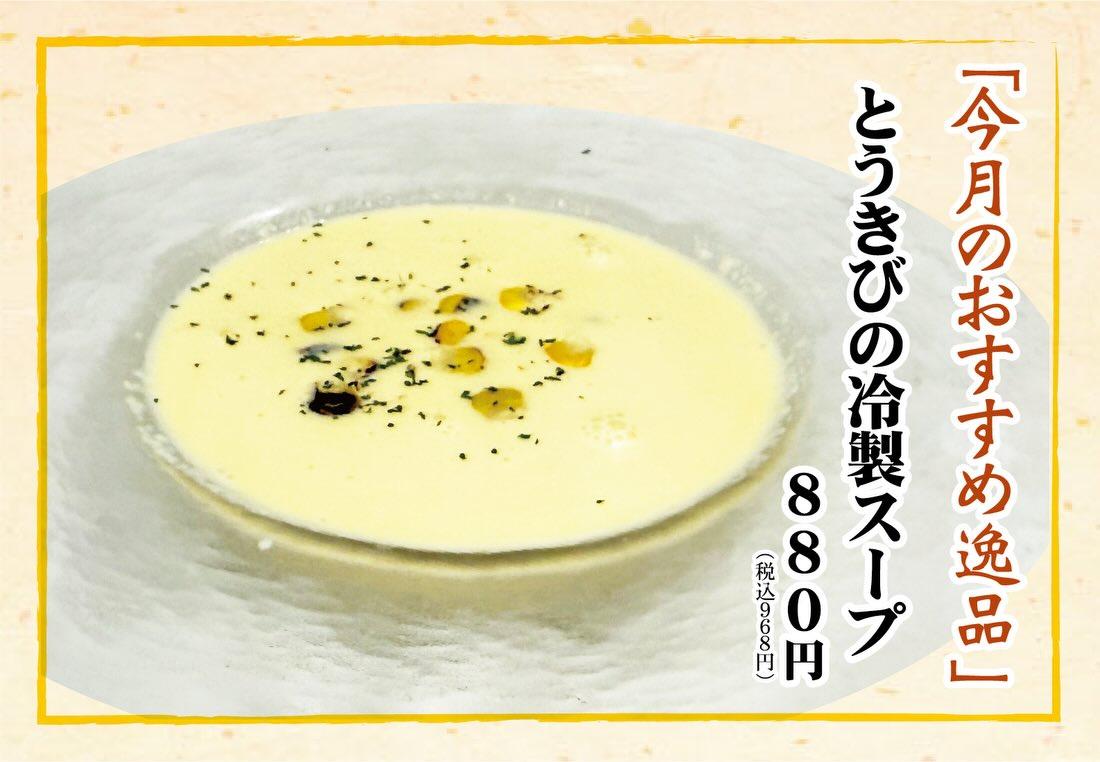 【狸小路×海鮮xお盆x冷製】本日のおすすめ「とうきびの冷製スープ」《西鶴 狸小路店》restaurants/sushi/…
