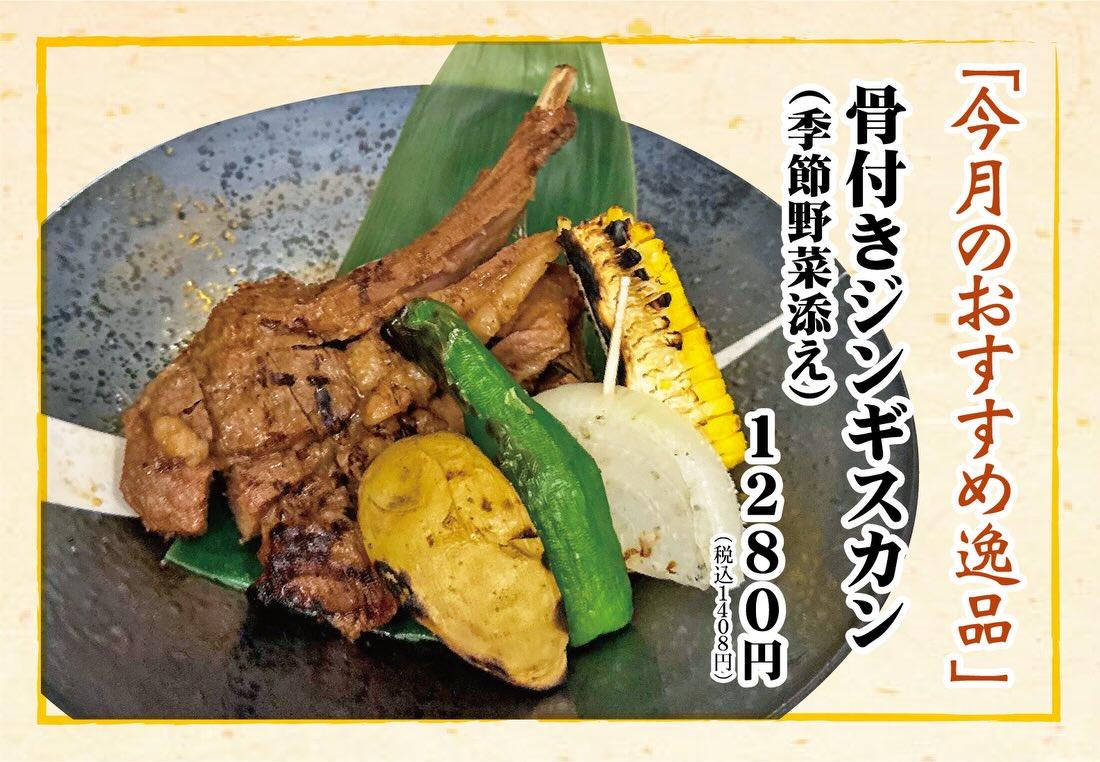 【狸小路×海鮮x羊xお肉xジンギスカン】本日のおすすめ「骨付きジンギスカン季節野菜を添えて」《西鶴 狸小路店》resta…