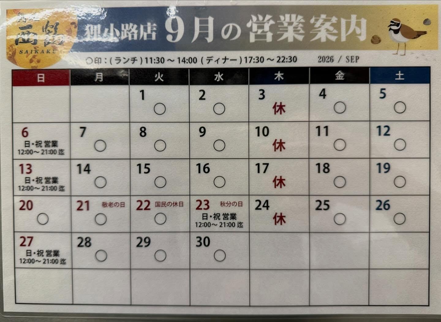 【すすきの×和食】22時30分まで営業中です「9月の営業日」《西鶴 狸小路店》restaurants/sushi/oma…