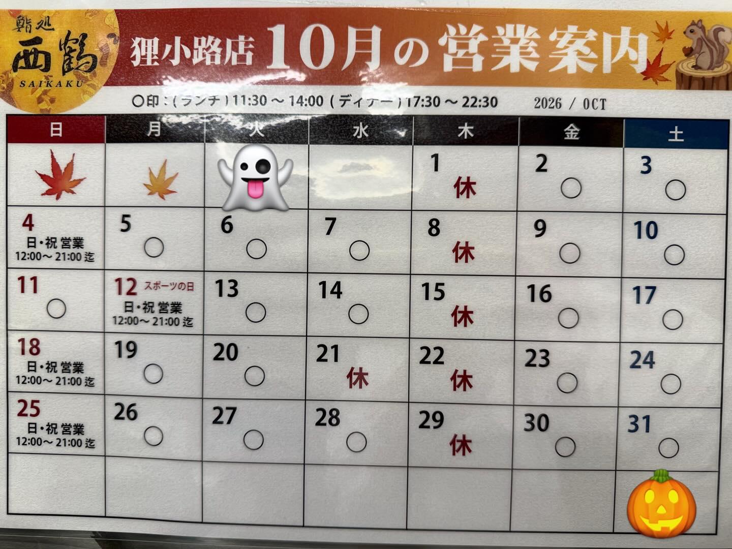 【狸小路×寿司x忘年会】本日早い時間帯ご案内できます《西鶴 狸小路店》restaurants/sushi/omakase…